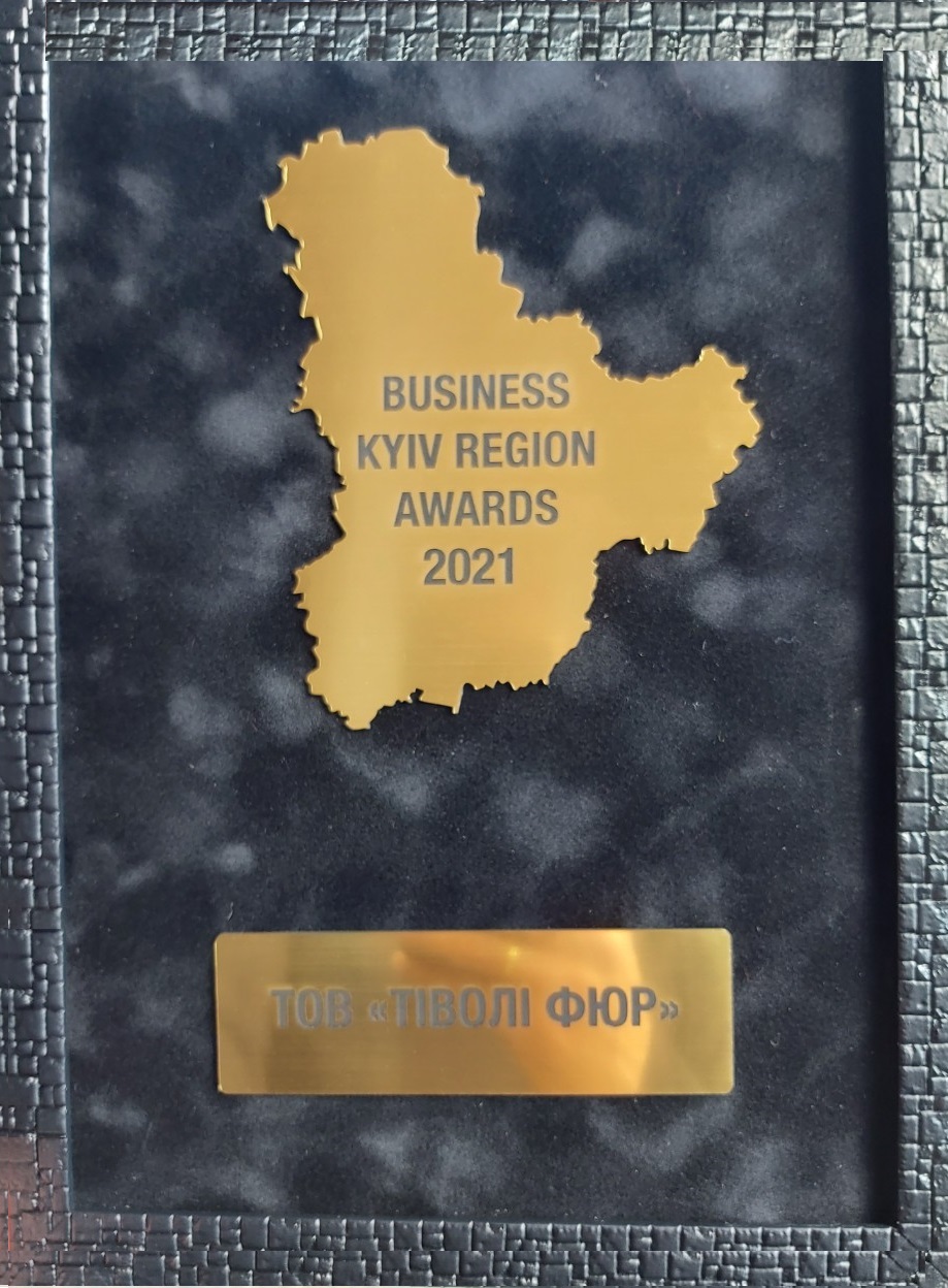 Глава области вручил награду Business Kyiv Region Awards 2021 компании «Тиволи Фюр»